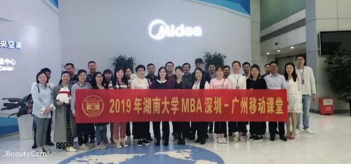 湖南大學MBA移動課堂走進珠三角 技術服務驅動產業升級新路徑