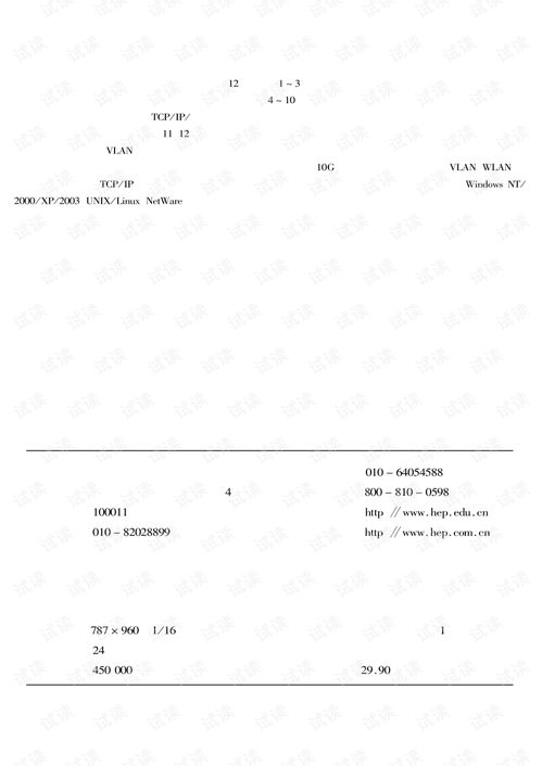 計算機網(wǎng)絡工程概論及其在現(xiàn)代技術服務中的核心地位